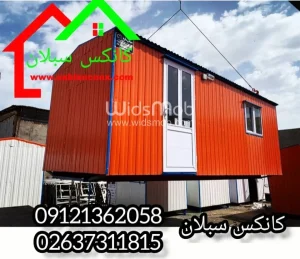 کانکس کارگاهی