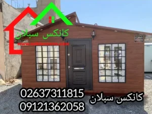 کانکس ویلایی