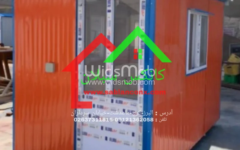 کانکس نگهبانی 6 متری
