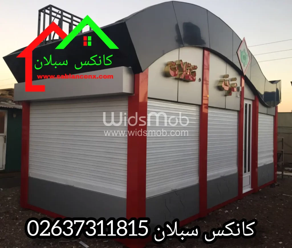 کانکس فروشگاهی