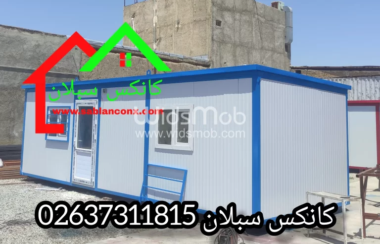 کانکس ساندویچ پانل اداری