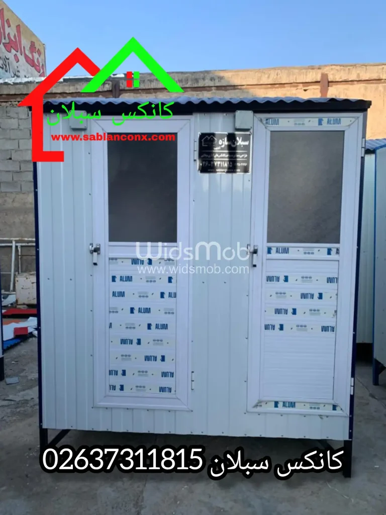 کانکس سرویس بهداشتی دو چشمه
