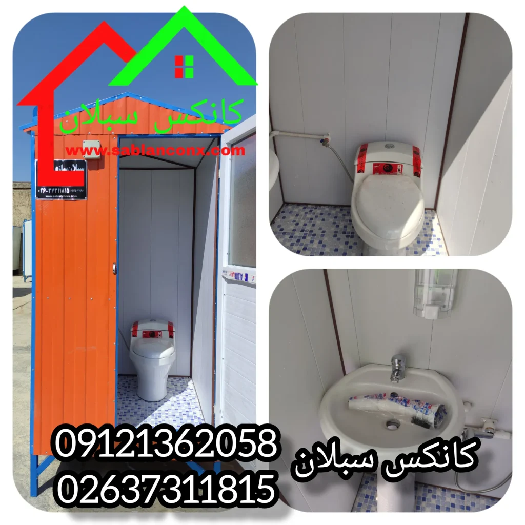 کانکس توالت فرنگی