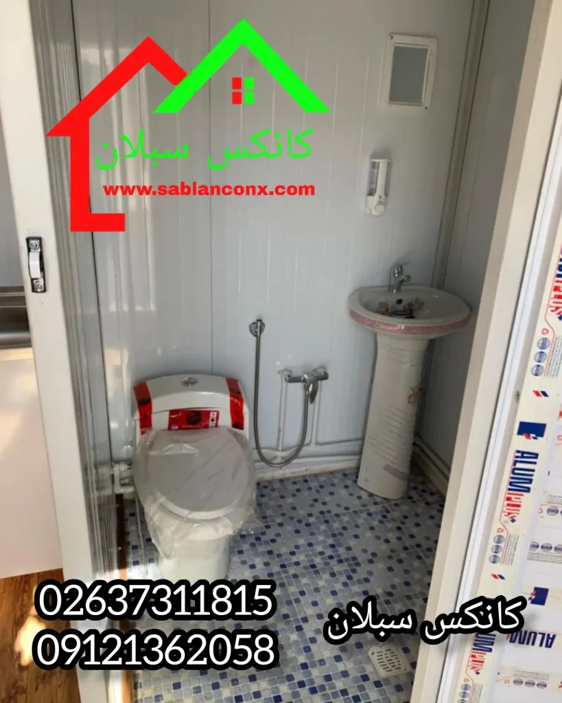 کانکس ساندویچ پانل سرویس بهداشتی