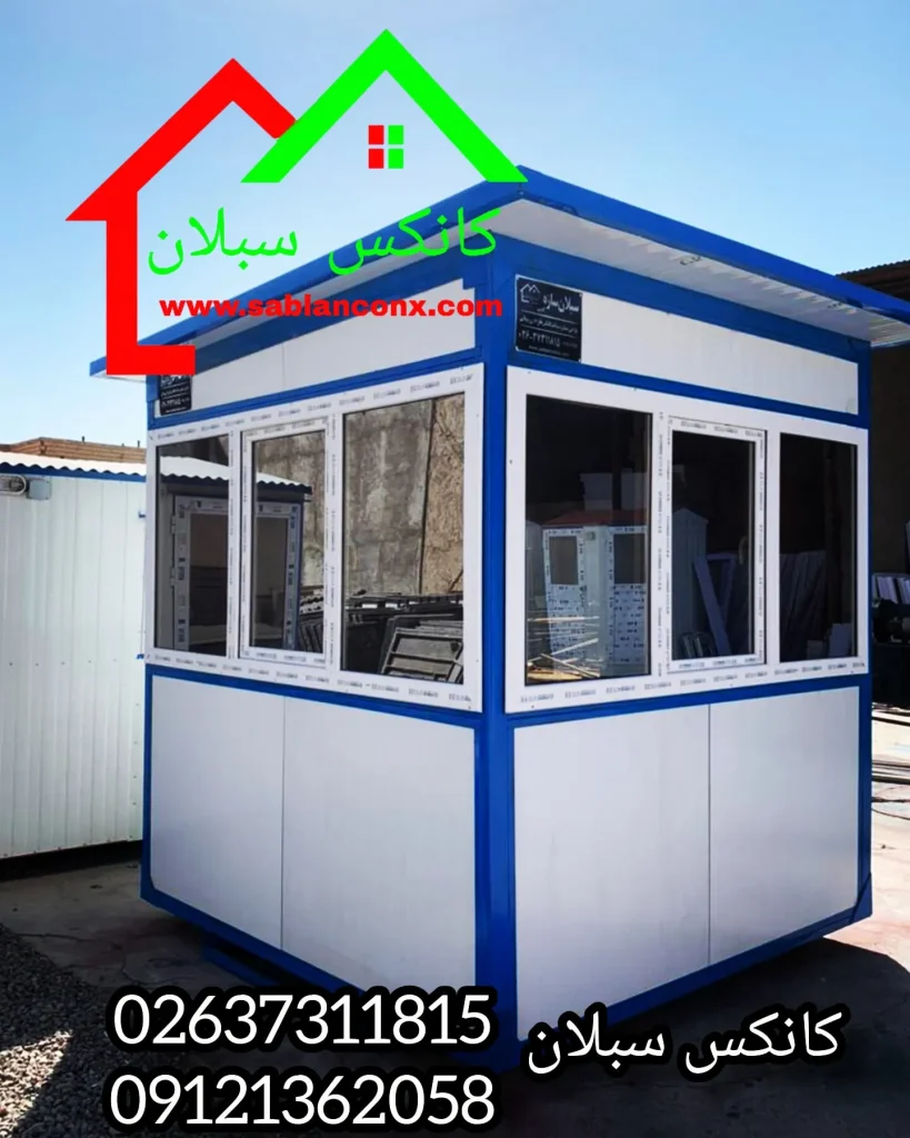 کانکس ساندویچ پانل نگهبانی