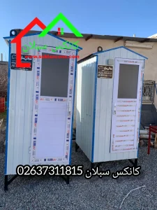 کانکس سرویس بهداشتی