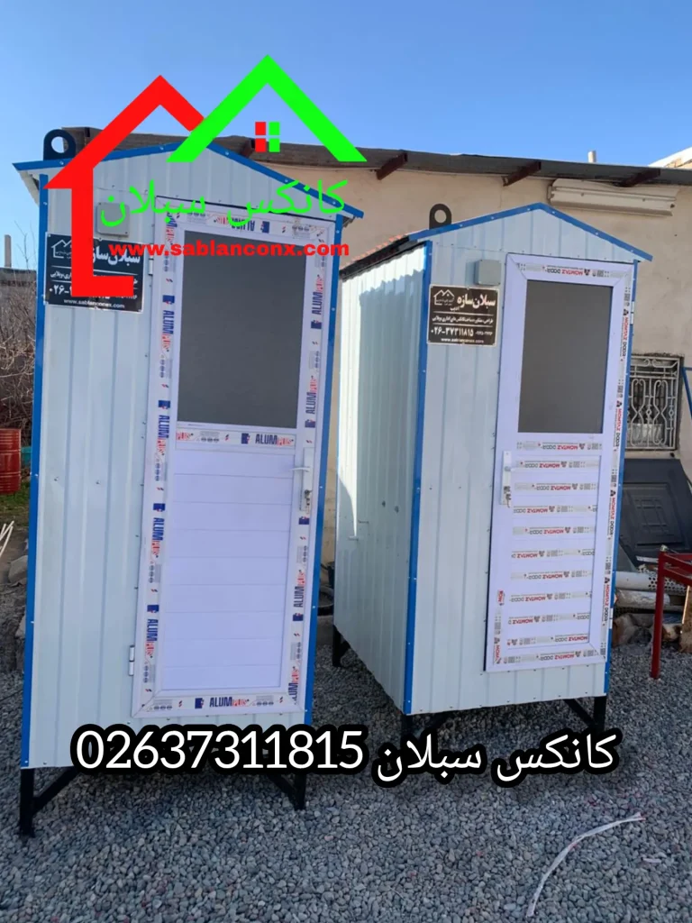 کانکس سرویس بهداشتی