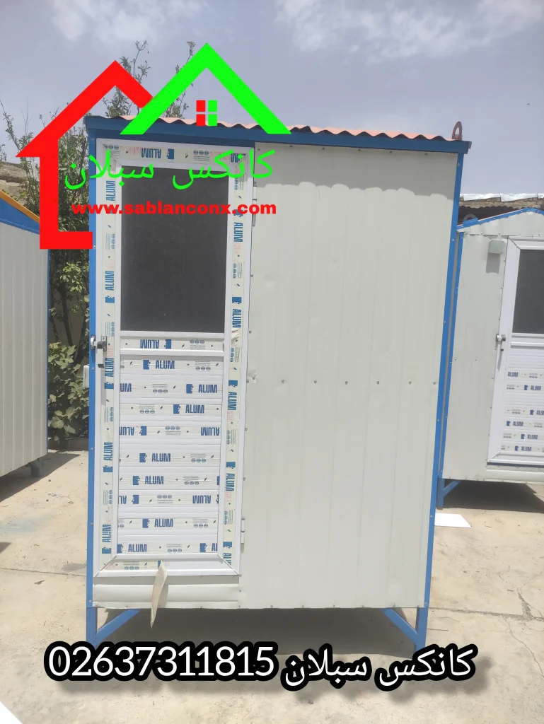کانکس سرویس بهداشتی تک چشمه
