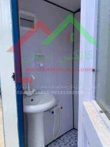 کانکس سرویس بهداشتی تک چشمه