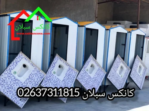 کانکس سرویس بهداشتی