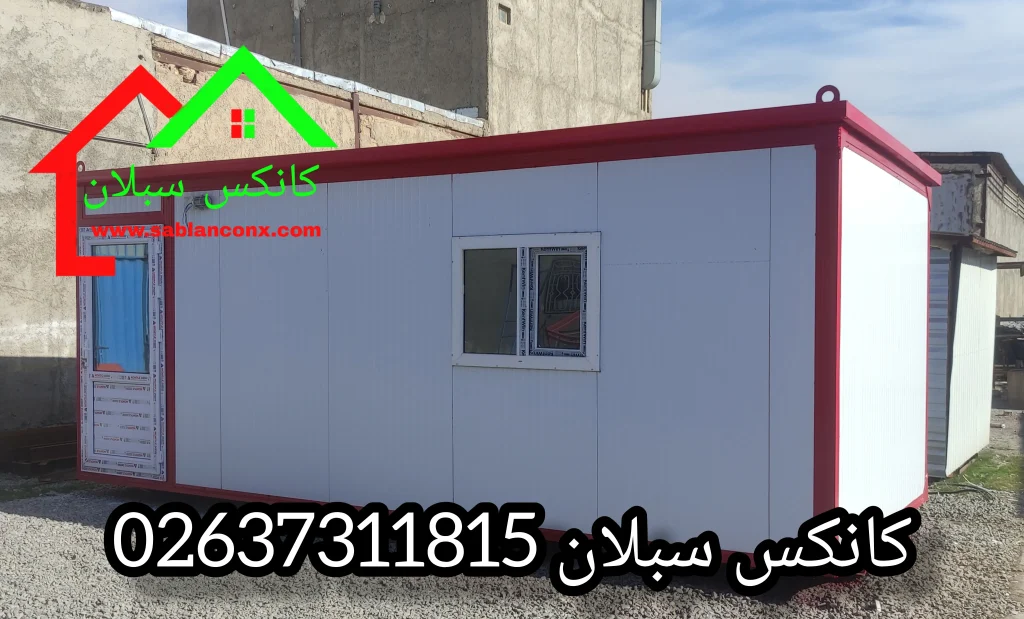 کانکس پانلی 15 متری