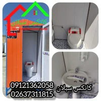 کانکس توالت فرنگی