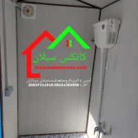 کانکس سرویس بهداشتی