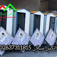 کانکس سرویس بهداشتی