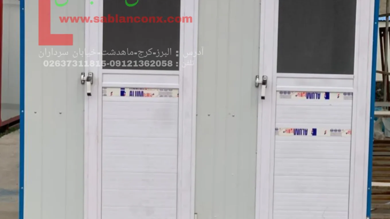 کانکس سرویس بهداشتی دو چشمه